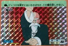 カードダス ドラゴンボールカードダス 本弾 第1弾（1988年初版） No.5 【亀仙人】