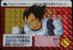 カードダス ドラゴンボールカードダス 本弾 リメイク91 No.B-8 【ベジータ】