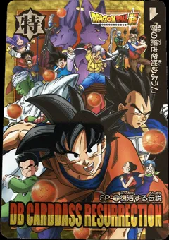 カードダス ドラゴンボールカードダス 「復活する伝説」 31弾・32弾 超プロモカード