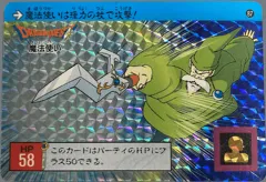 カードダス ドラゴンクエスト カードダス 裏ロト No.87 【魔法使い】