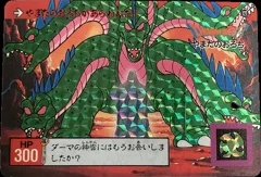 カードダス ドラゴンクエスト カードダス 裏ロト No.121 【やまたのおろち】