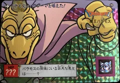 カードダス ドラゴンクエスト カードダス 裏ロト No.126 【魔王バラモス】