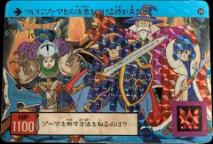 カードダス ドラゴンクエスト カードダス 裏ロト No.130 【パーティ】