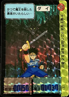 ドラゴンクエスト ダイの大冒険 コレカ パート1プリズム各種 タカラの買取参考画像