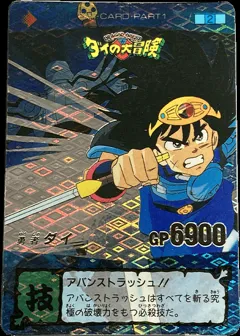カードダス ドラゴンクエスト ダイの大冒険 PPカード パート1プリズム各種 タカラ
