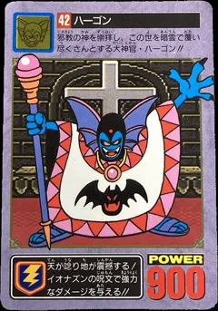 ドラゴンクエスト カードダス ドラクエ1・2 No.42 【ハーゴン】の買取参考画像