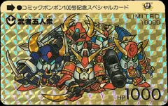 SDガンダムカードダス LIMITED10000 コミックボンボン 100号記念スペシャルカード 武者五人衆の買取参考画像
