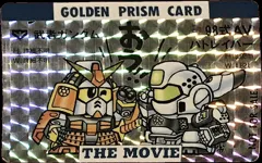 カードダス SDガンダムカードダス 機動警察パトレイバー劇場版SDガンダムの逆襲 ゴールデンプリズムカード