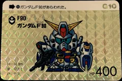 カードダス SDガンダムカードダス 本弾 第10弾 No.400 【ガンダムF90】