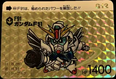 カードダス SDガンダムカードダス 本弾 第12弾 No.454 【ガンダムF91】