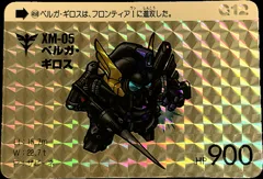 カードダス SDガンダムカードダス 本弾 第12弾 No.458 【ベルガ・ギロス】