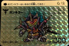 カードダス SDガンダムカードダス 本弾 第12弾 No.461 【ガンキラー】
