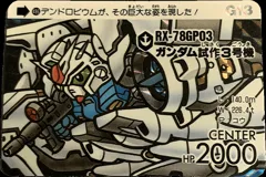 カードダス SDガンダムカードダス 本弾 第13弾 No.496 【ガンダム試作3号機】