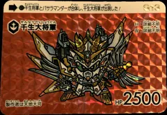 カードダス SDガンダムカードダス 本弾 第13弾 No.501 【千生大将軍】