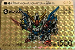 カードダス SDガンダムカードダス 本弾 第13弾 No.502 【ガンマスター】