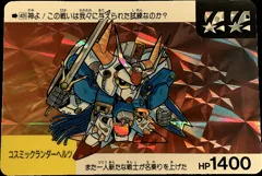 カードダス SDガンダムカードダス ネオバトル 第10弾 No.405 【コスミックランダーヘルツ】