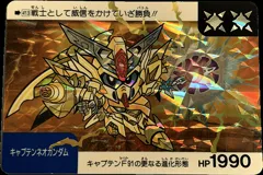 カードダス SDガンダムカードダス ネオバトル 第10弾 No.413 【キャプテンネオガンダム】