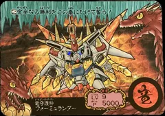 カードダス SDガンダムカードダス ガンドランダー 竜の守護神 No.2 【竜守護神 フォーミュランダー】
