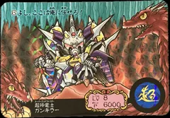 カードダス SDガンダムカードダス ガンドランダー 竜の守護神 No.6 【超神竜士ガンキラー】