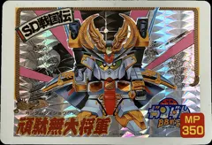カードダス SDガンダムカードダス パッケージコレクション パート2 No.46 【頑駄無大将軍】