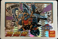 カードダス SDガンダムカードダス パッケージコレクション パート2 No.54 【闇皇帝】
