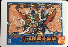 カードダス SDガンダムカードダス パッケージコレクション パート3 No.85 【三代目頑駄無大将軍】