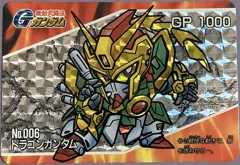 カードダス SDガンダムカードダス 機動武闘伝Gガンダム No.006 【ドラゴンガンダム】