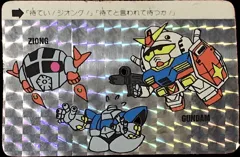 カードダス SDガンダム PPカード パート1 【ガンダム・ジオング】