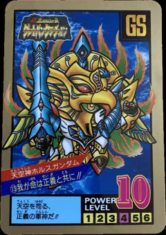 SDガンダム スーパーバトル 第1弾 №13 【天空神ホルスガンダム】の買取参考画像