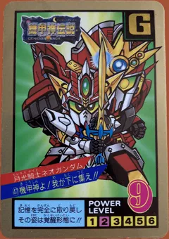 SDガンダム スーパーバトル 第2弾 №47 【月光騎士ネオガンダム】の買取参考画像