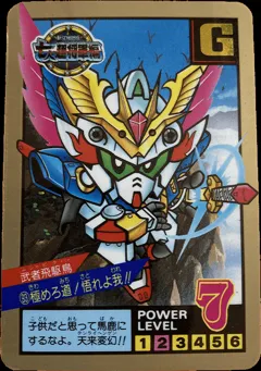 SDガンダム スーパーバトル 第3弾 №93 【武者飛駆鳥】の買取参考画像