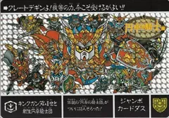 カードダス SDガンダム ジャンボカードダス 【キングガンダム2世と 新生円卓騎士団】