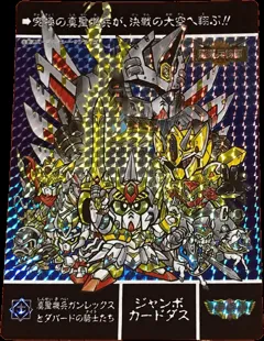 カードダス SDガンダム ジャンボカードダス 【真聖機兵ガンレックスと ダバードの騎士たち】