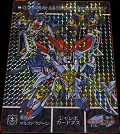 カードダス SDガンダム ジャンボカードダス 【聖龍機マルスドラグーン】