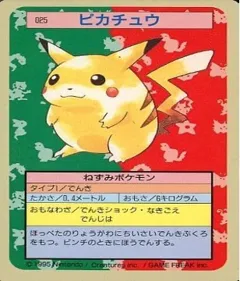 カードダス ポケモン トップサン No025 ピカチュウ 裏青