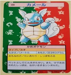 カードダス ポケモン トップサン No008 カメール 裏青