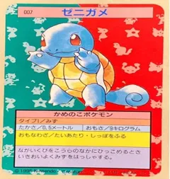カードダス ポケモン トップサン No007 ゼニガメ 裏青