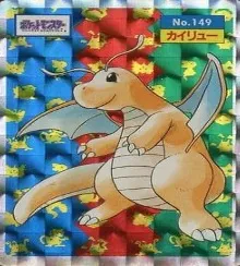 ポケモン トップサン No149 カイリューの買取参考画像