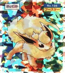 カードダス ポケモン トップサン No136 ブースター