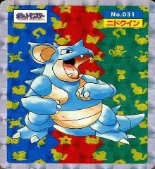 カードダス ポケモン トップサン No031 ニドクイン