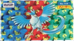 カードダス ポケモン トップサン No144 フリーザー
