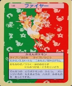 カードダス ポケモン トップサン No146 ファイヤー 裏青