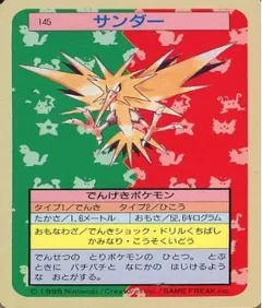 カードダス ポケモン トップサン No145 サンダー 裏青