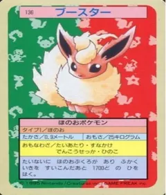 カードダス ポケモン トップサン No136 ブースター 裏青
