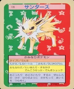 カードダス ポケモン トップサン No135 サンダース 裏青