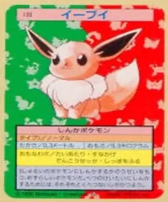 カードダス ポケモン トップサン No133 イーブイ 裏青