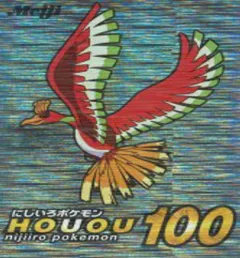 カードダス ポケモン ゲットカード ホウオウ