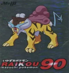 カードダス ポケモン ゲットカード ライコウ