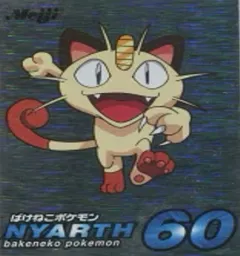 カードダス ポケモン ゲットカード ニャース