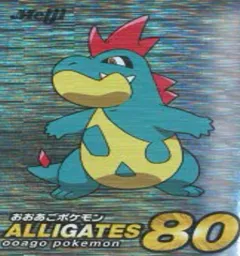 カードダス ポケモン ゲットカード アリゲイツ
